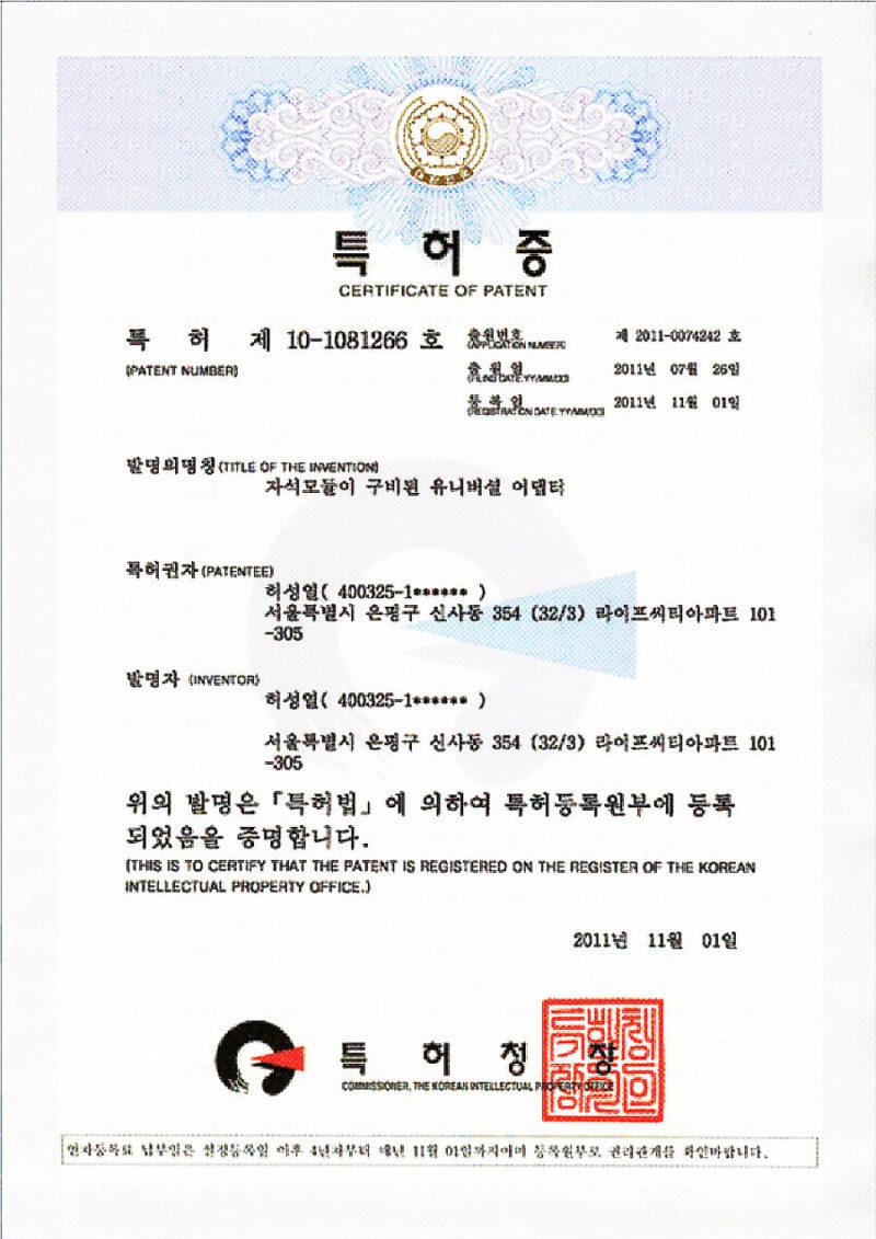 CHỨNG NHẬN ĐỘC QUYỀN VỀ BÊN TRONG THIẾT BỊ ARIRANG