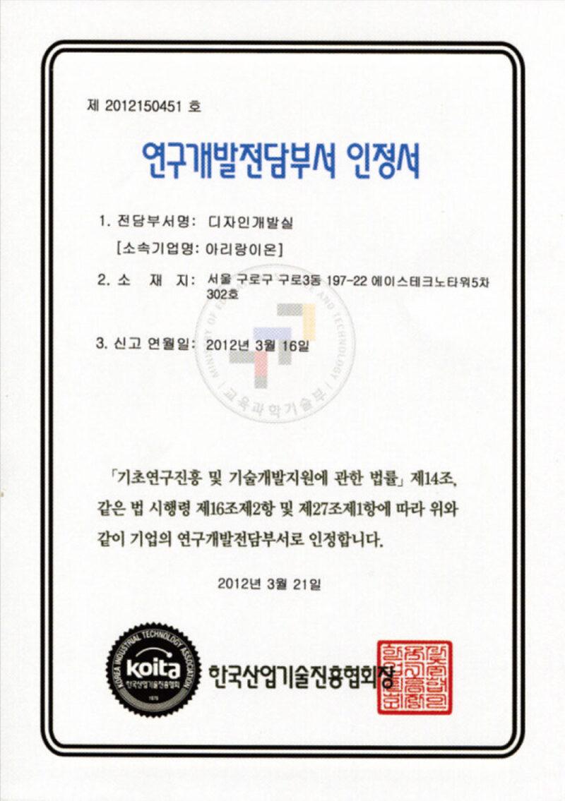 CHỨNG NHẬN QUỐC GIA CTY ARIRANG LÀ NƠI NGHIÊN CỨU SÁNG CHẾ CÔNG NGHỆ MỚI